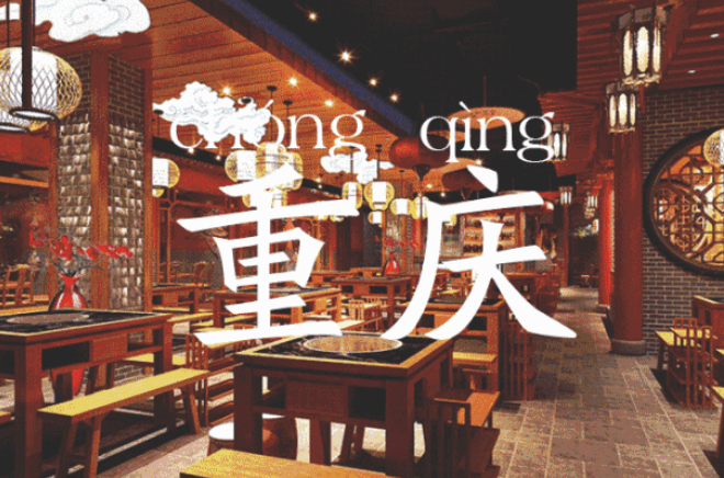 重庆旅游攻略看这篇就够了！超详细的攻略！