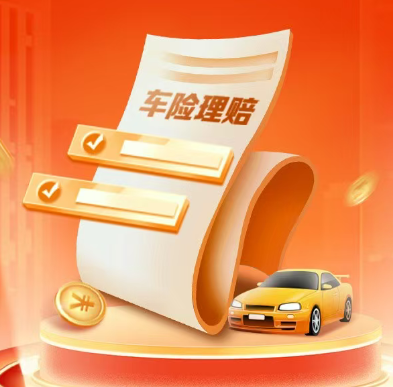 平安好车主 | 车险理赔快，进度实时查看